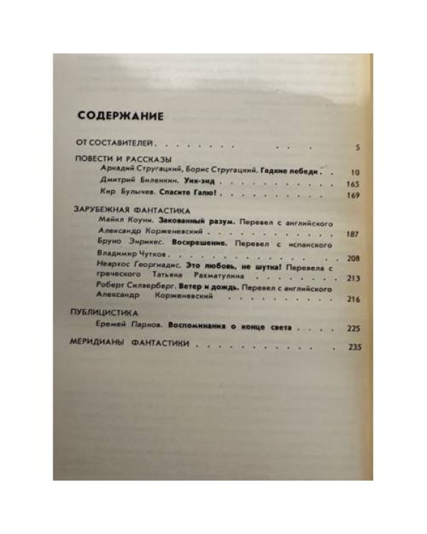 Дополнительное изображение книги «Сборник научной фантастики. Выпуск 34»