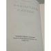 Дополнительное изображение книги «Странник. Избранная лирика»