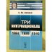 Три интернационала: 1864-1889-1919. Изд. 5