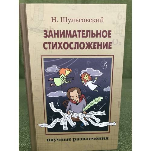 Занимательное стихосложение