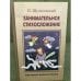 Занимательное стихосложение