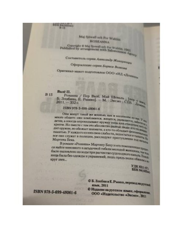 Розанна