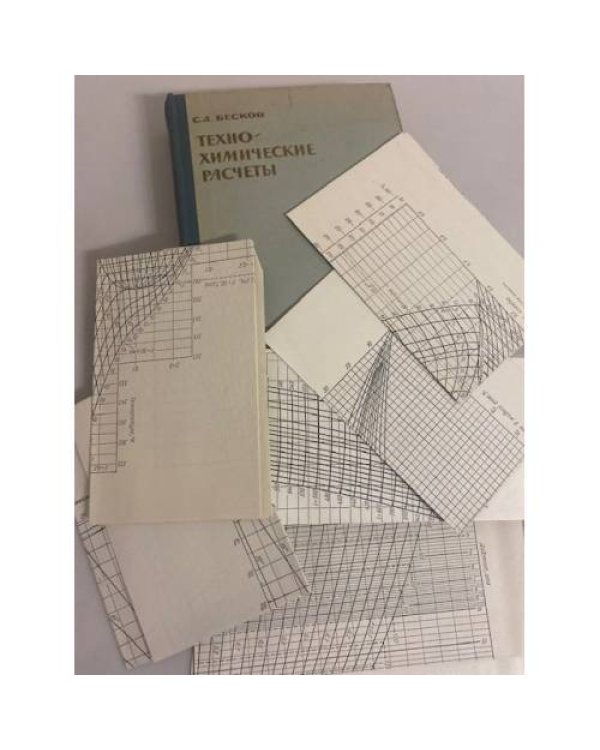 Дополнительное изображение книги «Техно-химические расчеты»