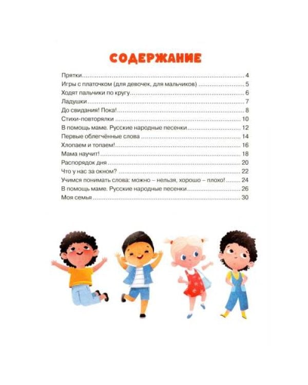 Дополнительное изображение книги «Стихи-болтушки для запуска речи малыша»