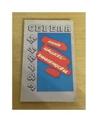Моня Цацкес - знаменосец