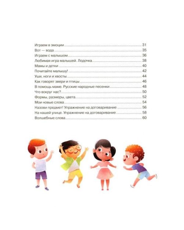 Дополнительное изображение книги «Стихи-болтушки для запуска речи малыша»