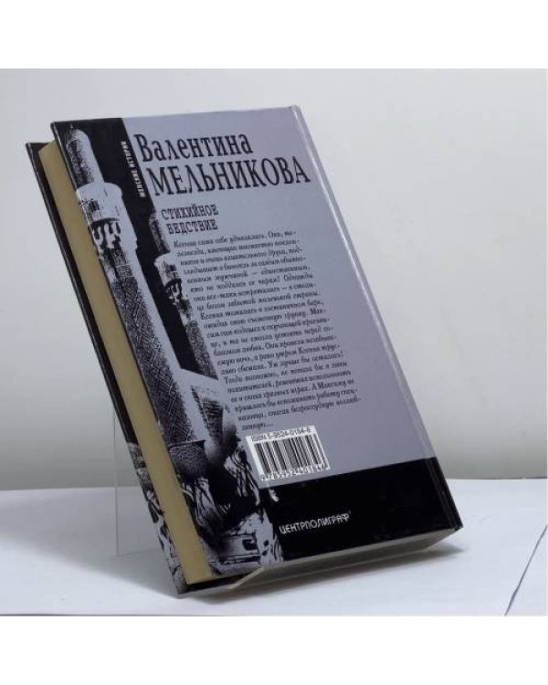 Дополнительное изображение книги «Стихийное бедствие»