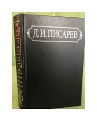 Полное собрание сочинений и писем в 12 томах. Том 12. Дневники, ранние сочинения, деловые бумаги, переводы. 1850-1867