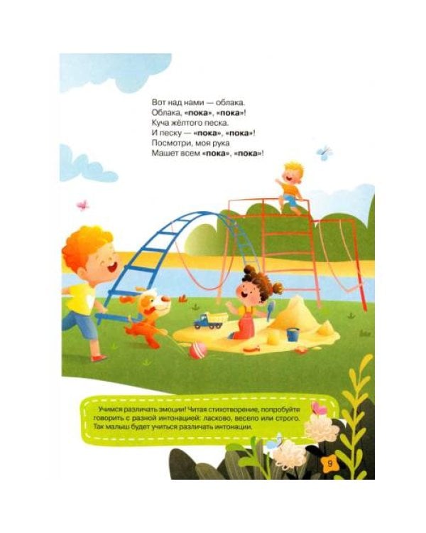 Дополнительное изображение книги «Стихи-болтушки для запуска речи малыша»