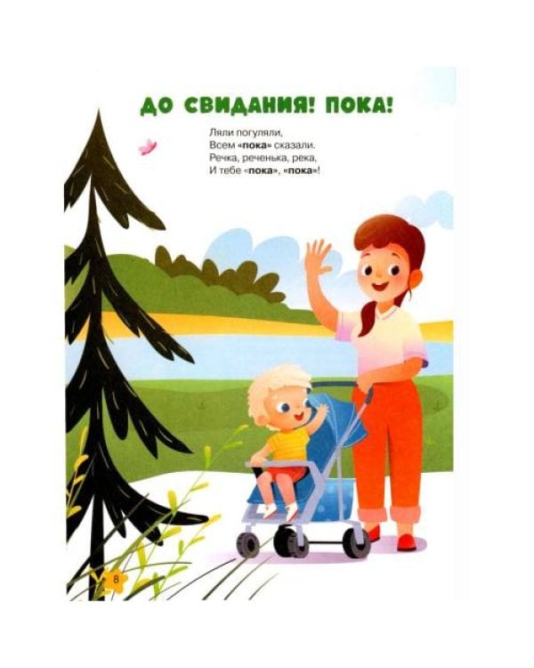 Дополнительное изображение книги «Стихи-болтушки для запуска речи малыша»