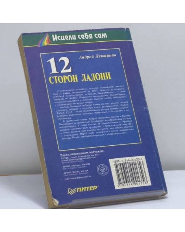 Дополнительное изображение книги «12 сторон ладони»