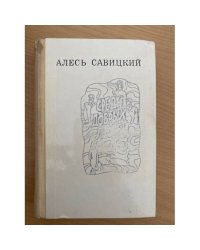 Среди добрых людей