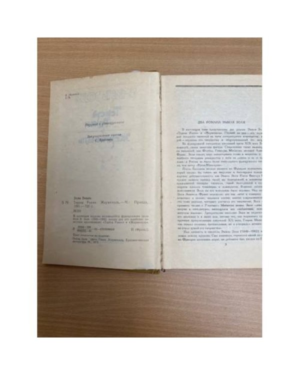 Тереза Ракен. Жерминаль