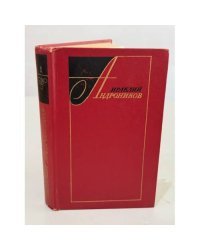 Ираклий Луарсабович Андроников. Избранные произведения. Том первый