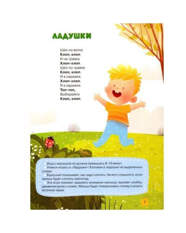 Дополнительное изображение книги «Стихи-болтушки для запуска речи малыша»