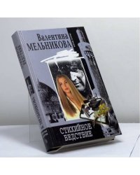 Стихийное бедствие