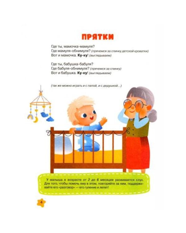 Дополнительное изображение книги «Стихи-болтушки для запуска речи малыша»