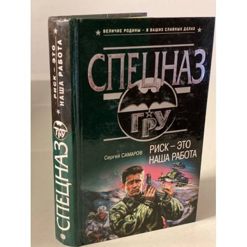Риск-это наша работа
