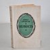 Обложка книги «Верность» — Броделе Анна