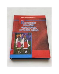 Восточные марийцы. Философия, история, люди