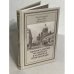 Обложка книги «Православный Петербург в записках иностранцев» — Archimandrite Avgustin, ISBN 587516042X
