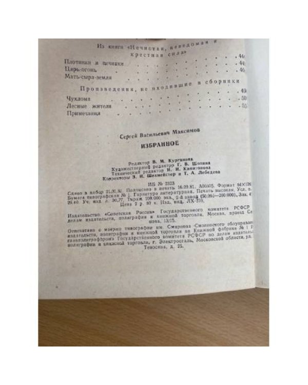 Сергей Максимов. Избранное