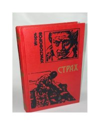 Страх