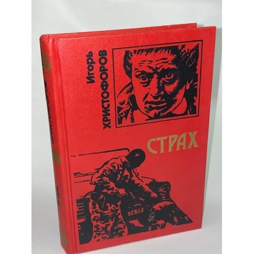 Страх