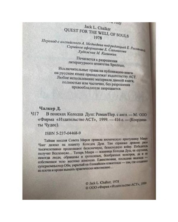 В поисках Колодца Душ