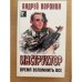 Инструктор. Время вспомнить все
