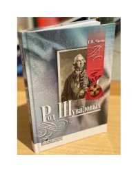 Род Шуваловых