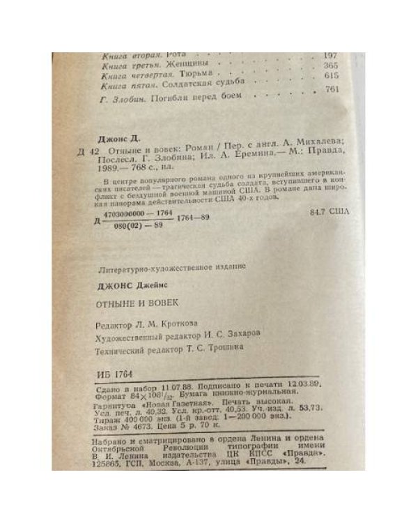 Дополнительное изображение книги « Отныне и вовек»