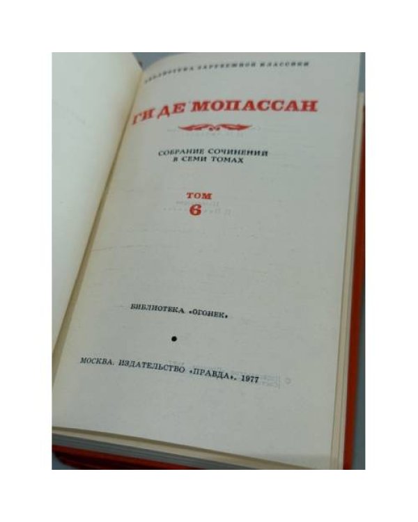 . Собрание сочинений в семи томах. Тома 3, 5, 6, 7