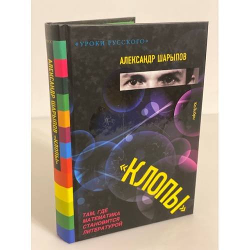 Клопы: рассказы, повести, Монологи