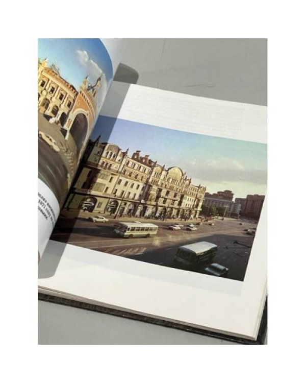 Дополнительное изображение книги «Москва вчера и сегодня»