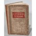 Обложка книги «Глубокое течение» — Иван Шамякин