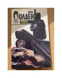 Гири