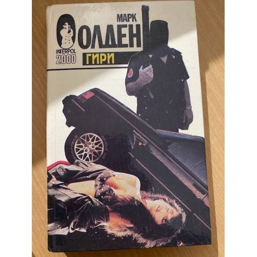 Гири