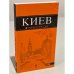 Киев