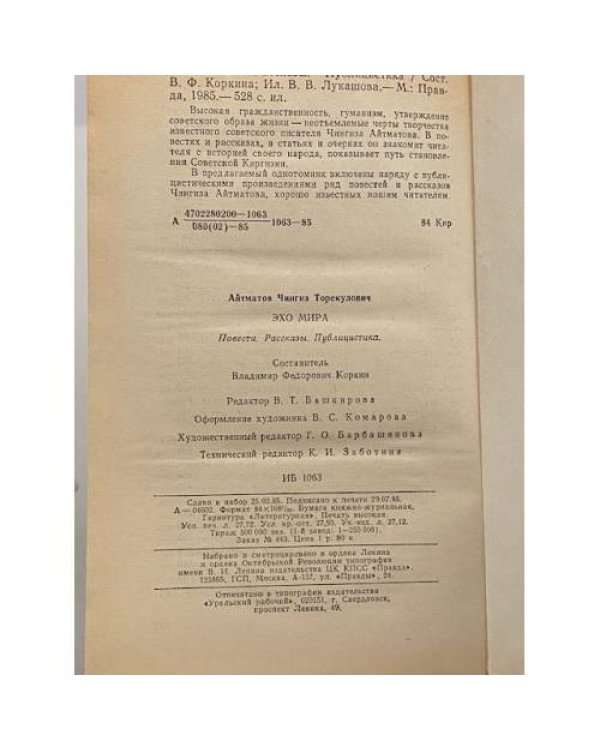 Дополнительное изображение книги «Эхо мира»