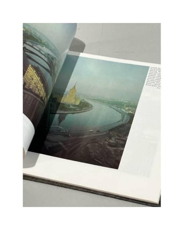 Дополнительное изображение книги «Москва вчера и сегодня»