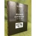 Жилище даргинцев в XIX-XX веках (этапы развития и трансформации)