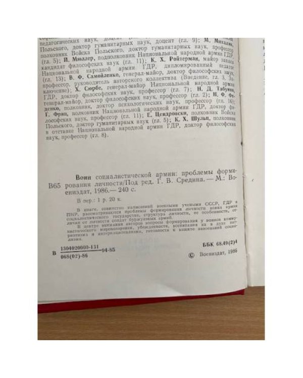 Воин социалистической армии. проблемы формирования личности