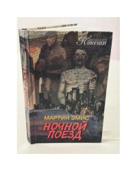 Ночной поезд.