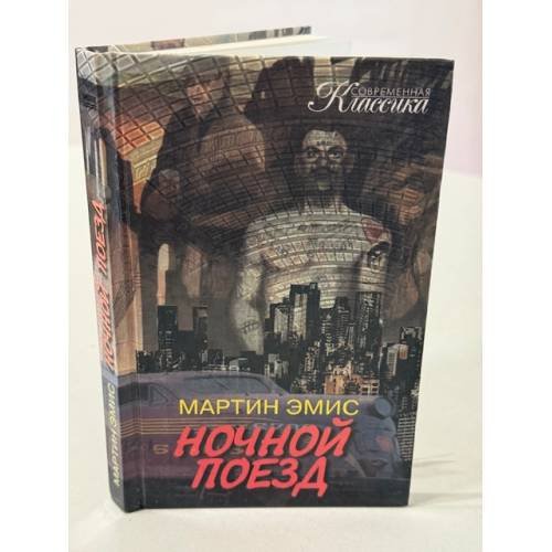 Ночной поезд.