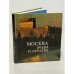 Обложка книги «Москва вчера и сегодня» — Автор не указан