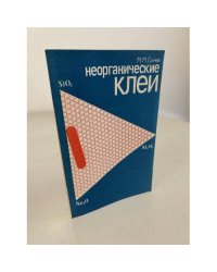 Неорганические клеи