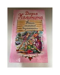 Агент семейной безопасности