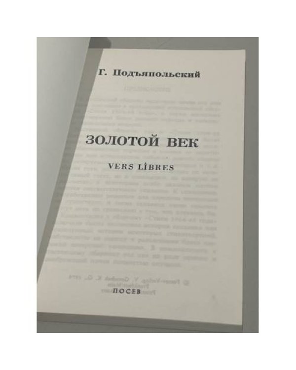 Золотой век