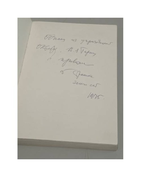 Дополнительное изображение книги «Упразднение месяца. Лирическая поэма»